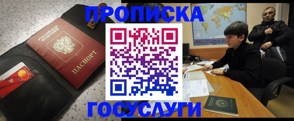 прописка штамп в Добрянке